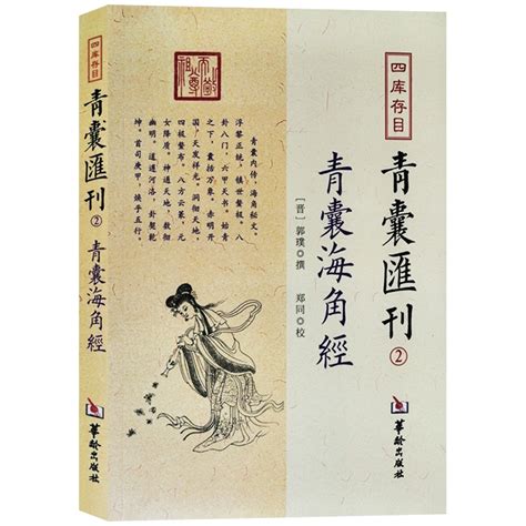 青囊海角經|欽定古今圖書集成/博物彙編/藝術典/第652卷